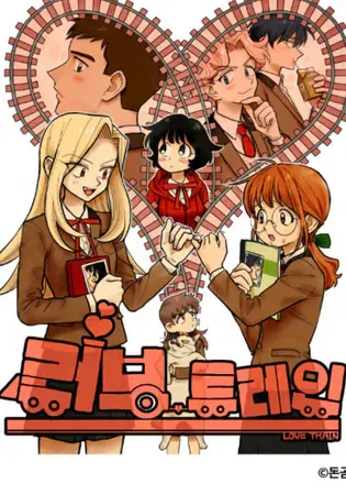 Love Train Chapter 2 Online - página 1