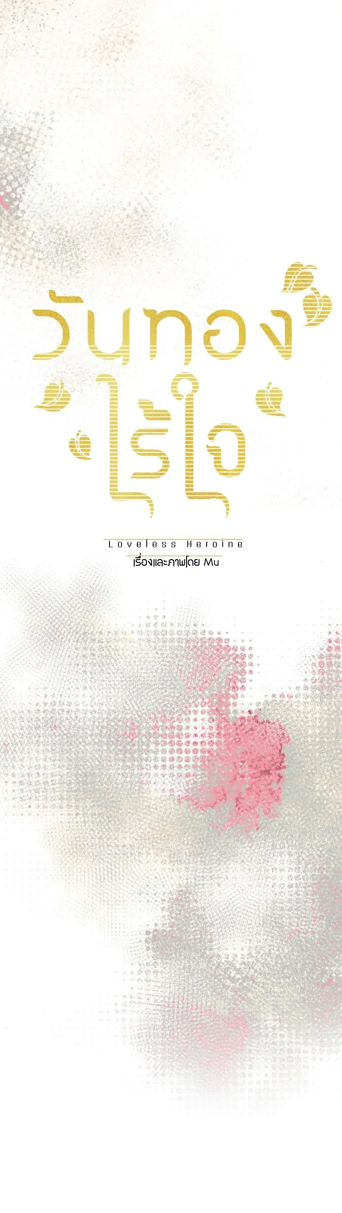 Loveless Heroine Chapter 101 Online - página 5