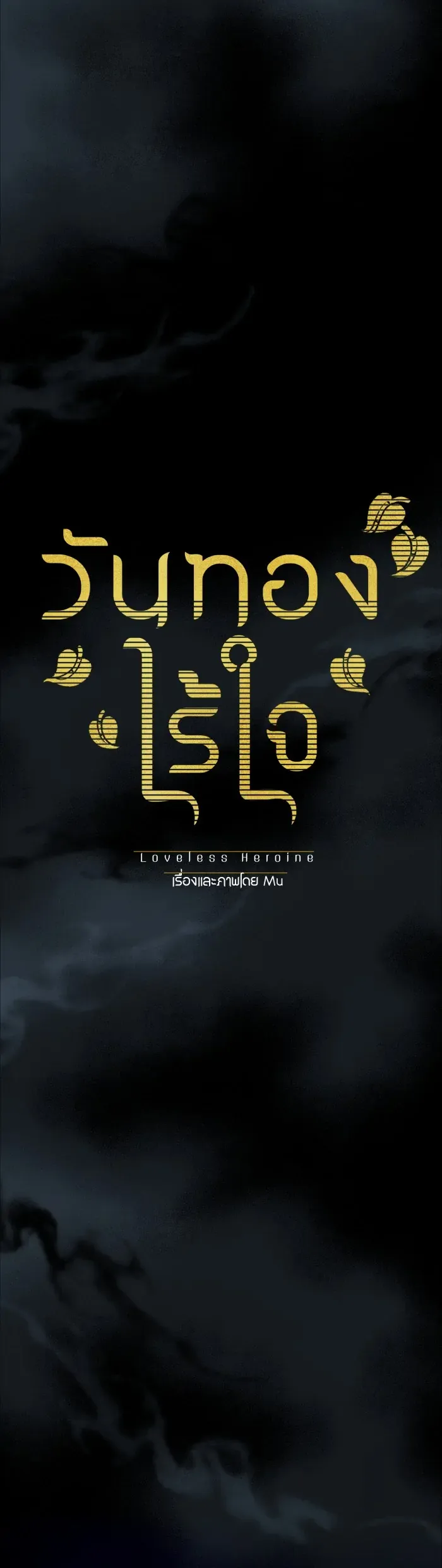 Loveless Heroine Chapter 103 Online - página 4