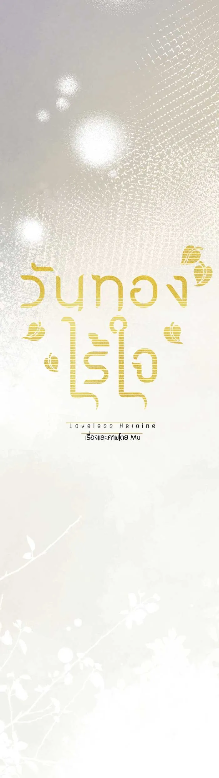 Loveless Heroine Chapter 105 Online - página 4