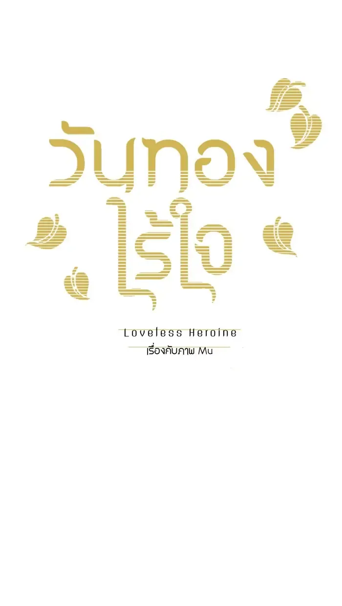 Loveless Heroine Chapter 12 Online - página 10