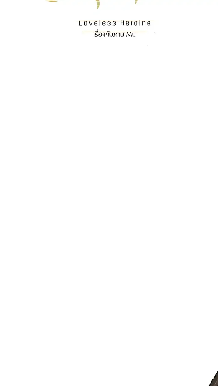 Loveless Heroine Chapter 13 Online - página 15