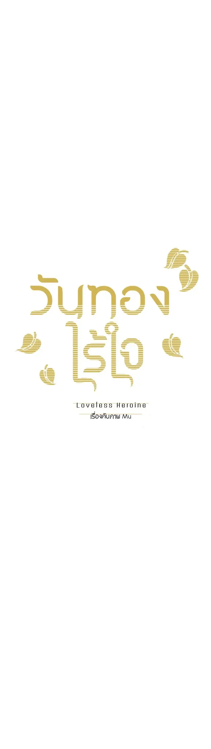 Loveless Heroine Chapter 23 Online - página 6