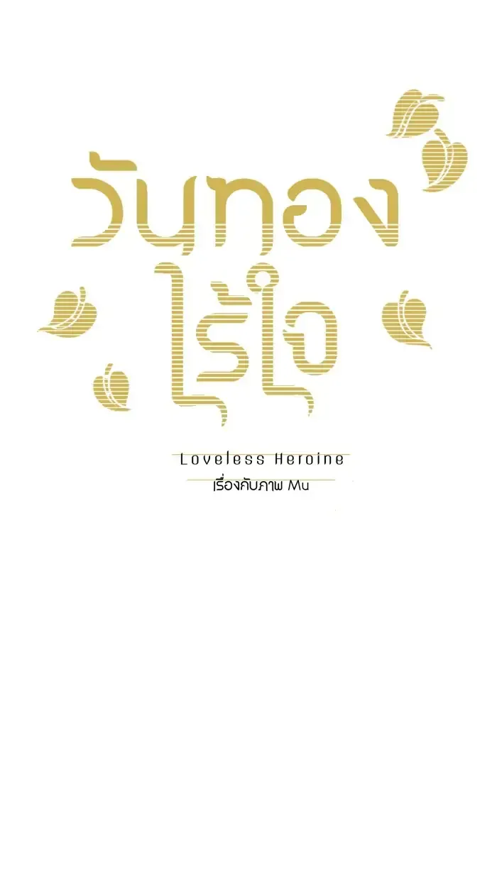 Loveless Heroine Chapter 35 Online - página 11