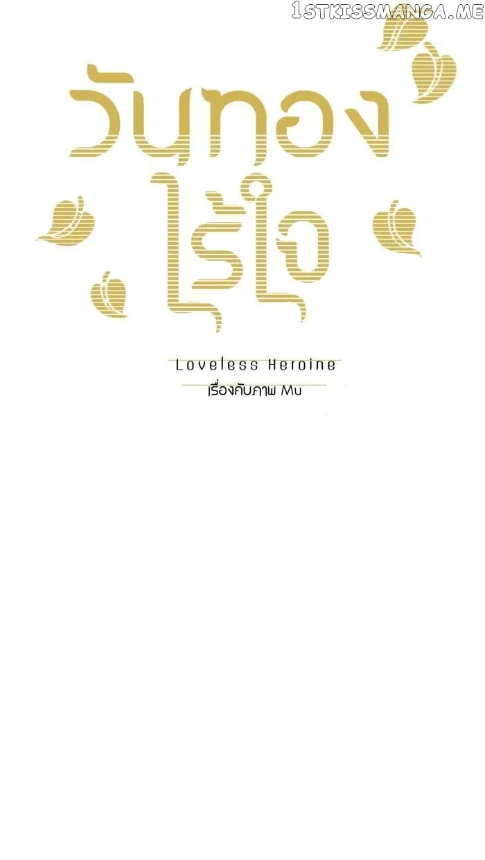 Loveless Heroine Chapter 36 Online - página 12