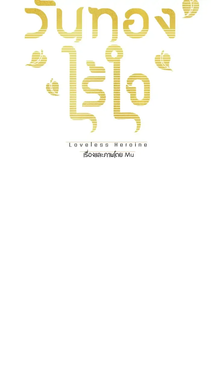 Loveless Heroine Chapter 39 Online - página 8