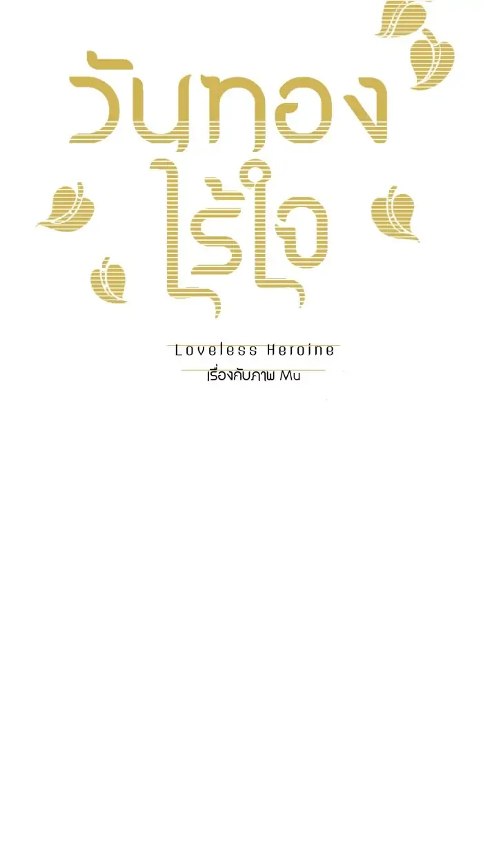 Loveless Heroine Chapter 4 Online - página 8