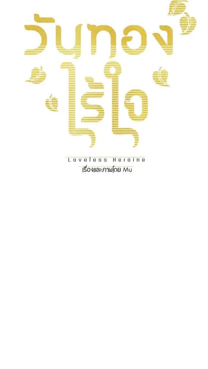 Loveless Heroine Chapter 53 Online - página 8