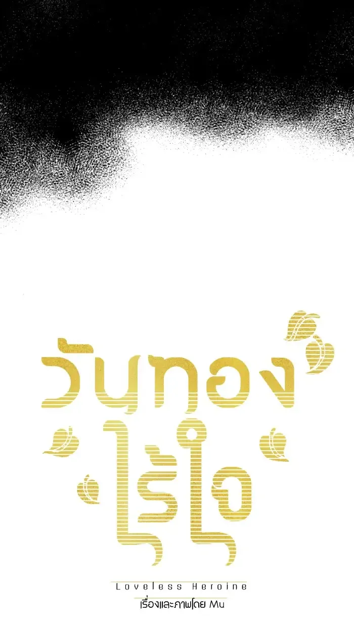 Loveless Heroine Chapter 57 Online - página 8