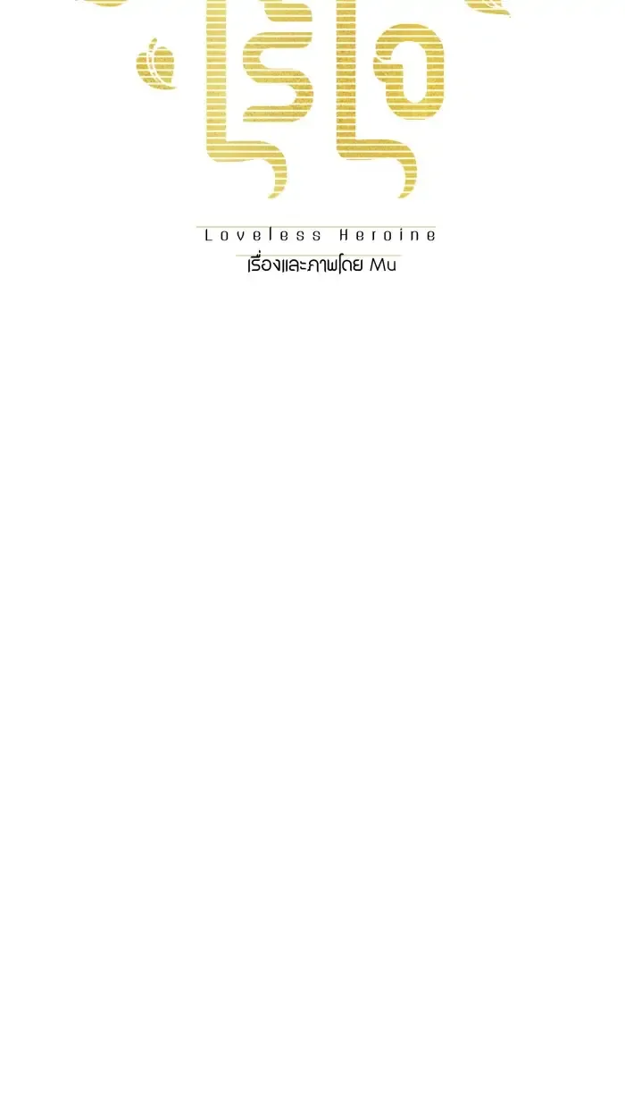Loveless Heroine Chapter 62 Online - página 13