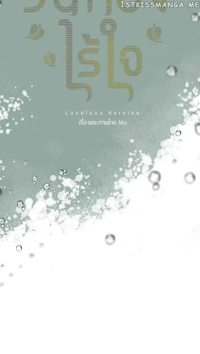 Loveless Heroine Chapter 67 Online - página 7
