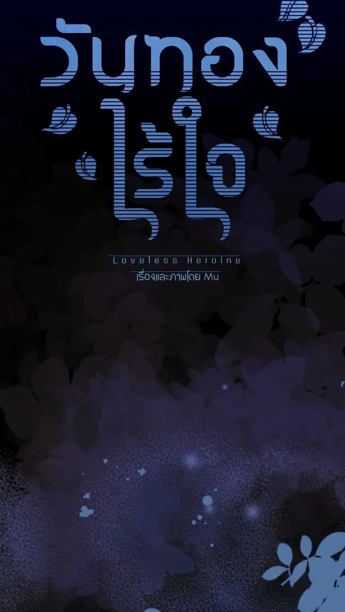 Loveless Heroine Chapter 69 Online - página 20