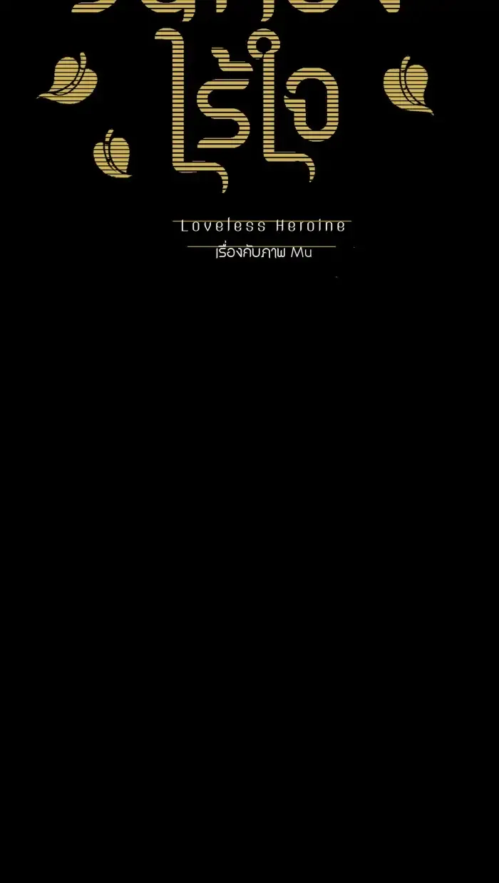 Loveless Heroine Chapter 7 Online - página 7
