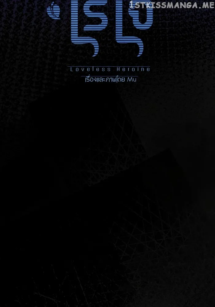 Loveless Heroine Chapter 70 Online - página 19