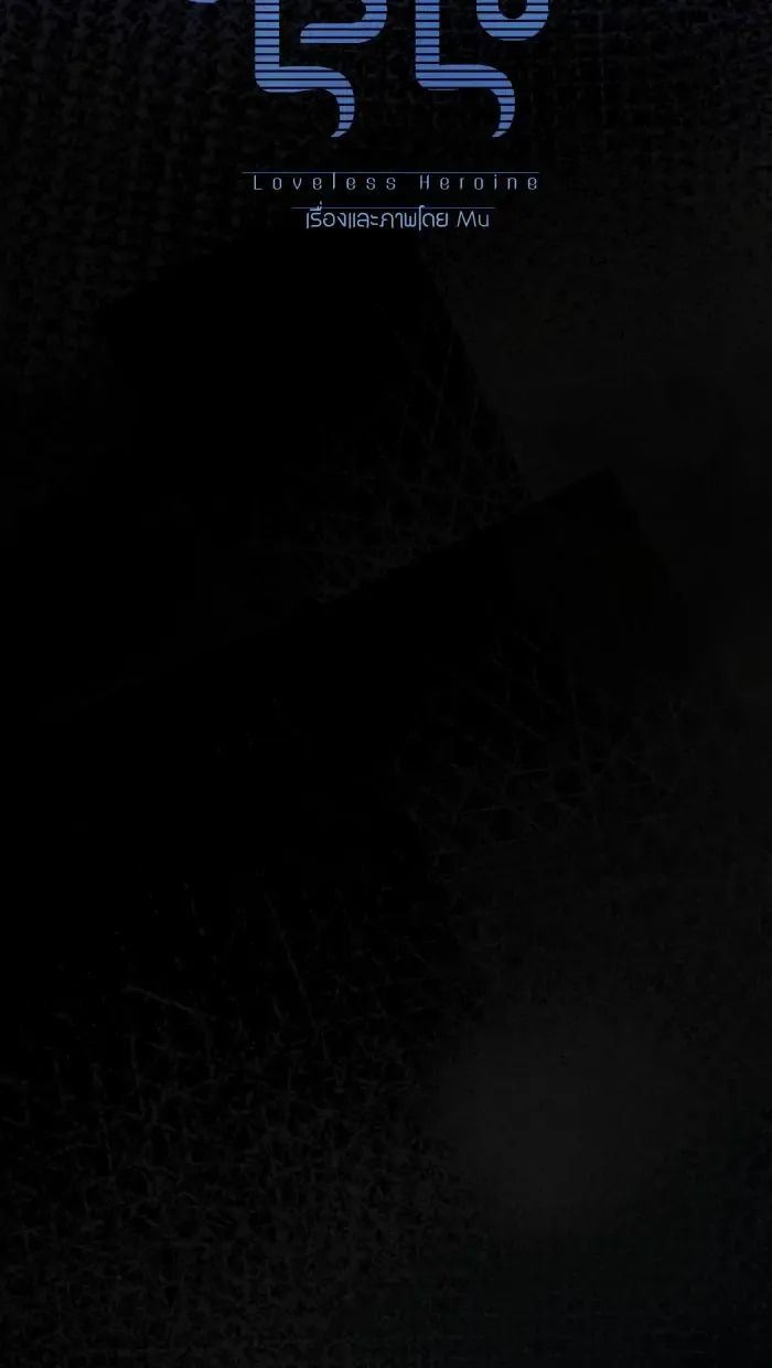 Loveless Heroine Chapter 71 Online - página 13