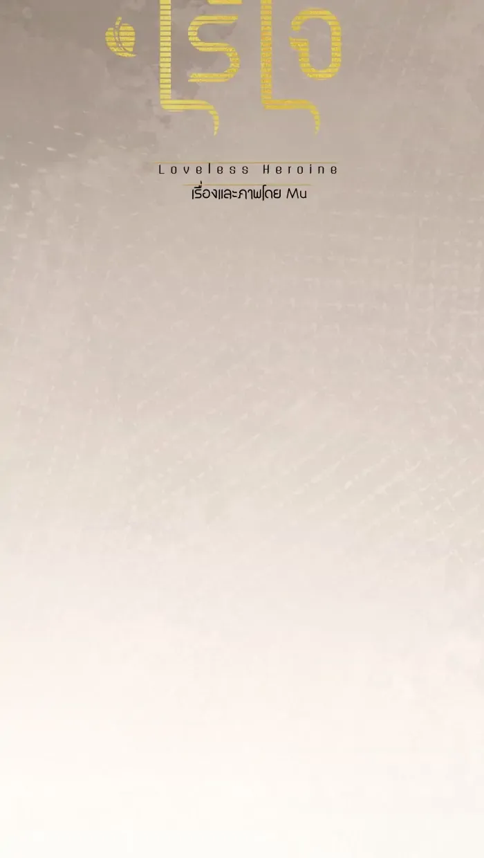 Loveless Heroine Chapter 76 Online - página 7