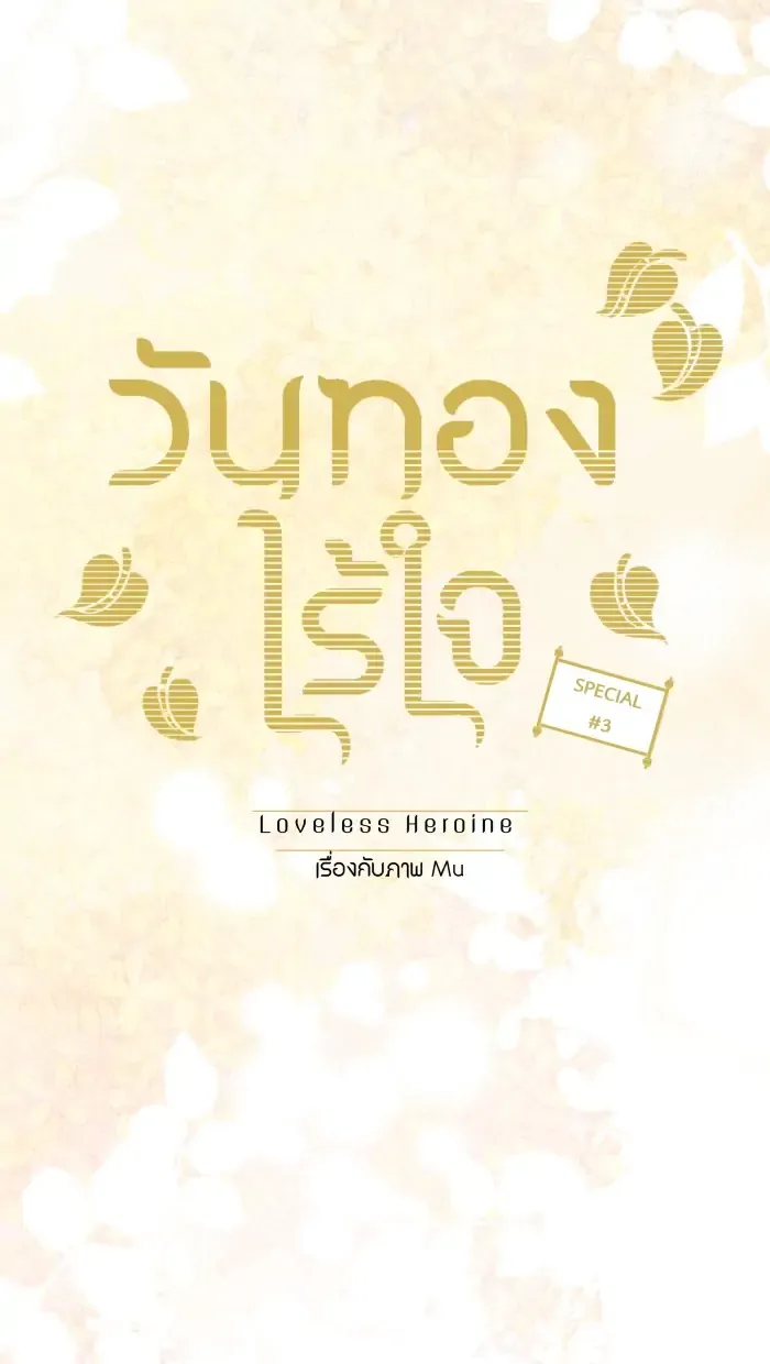 Loveless Heroine Chapter 77.2 Online - página 6