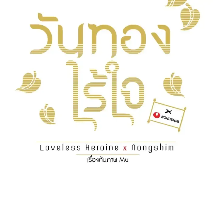 Loveless Heroine Chapter 77.4 Online - página 24