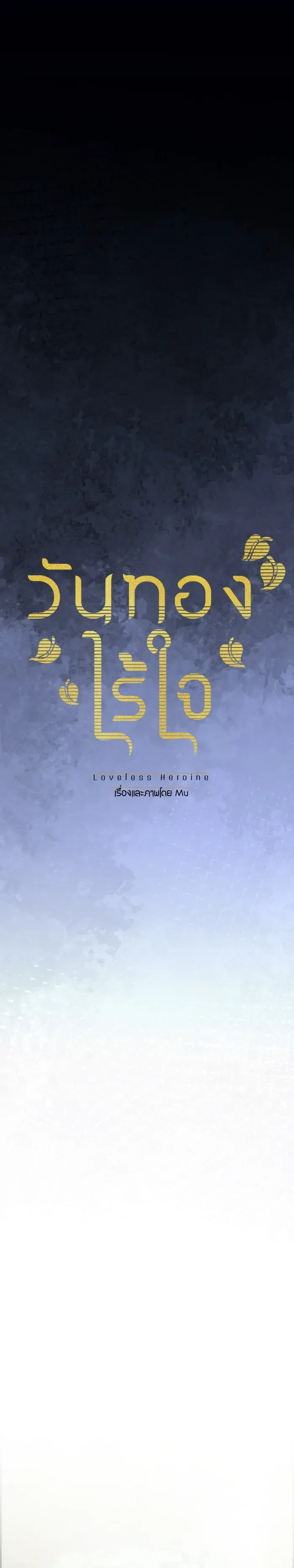 Loveless Heroine Chapter 78 Online - página 6