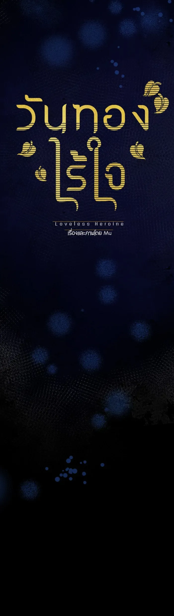 Loveless Heroine Chapter 83 Online - página 5
