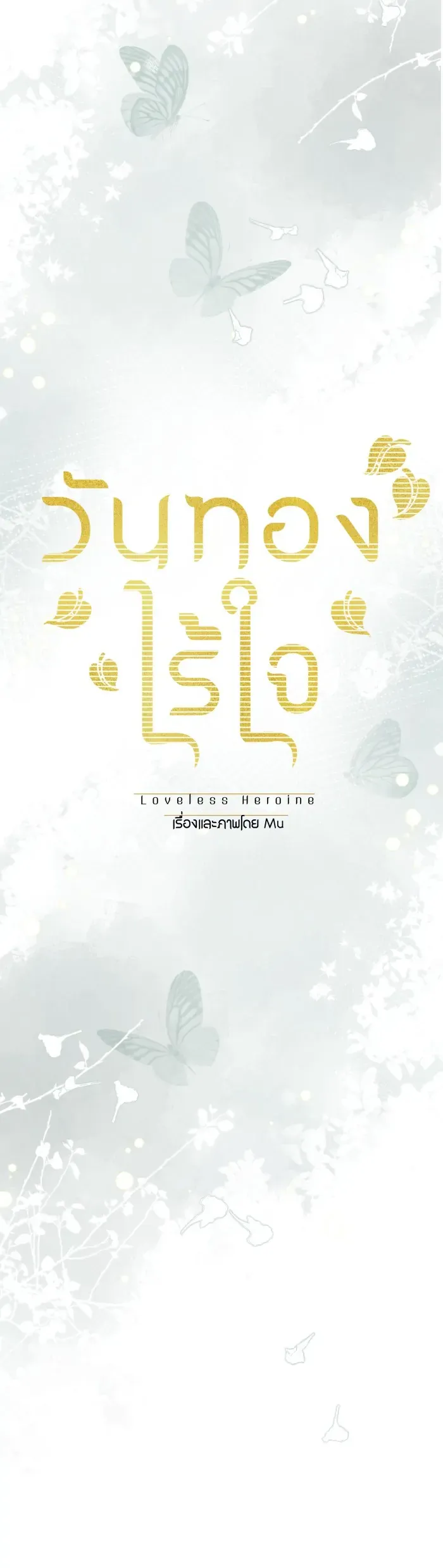 Loveless Heroine Chapter 86 Online - página 4