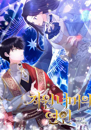 Lovers Beyond Dimension
