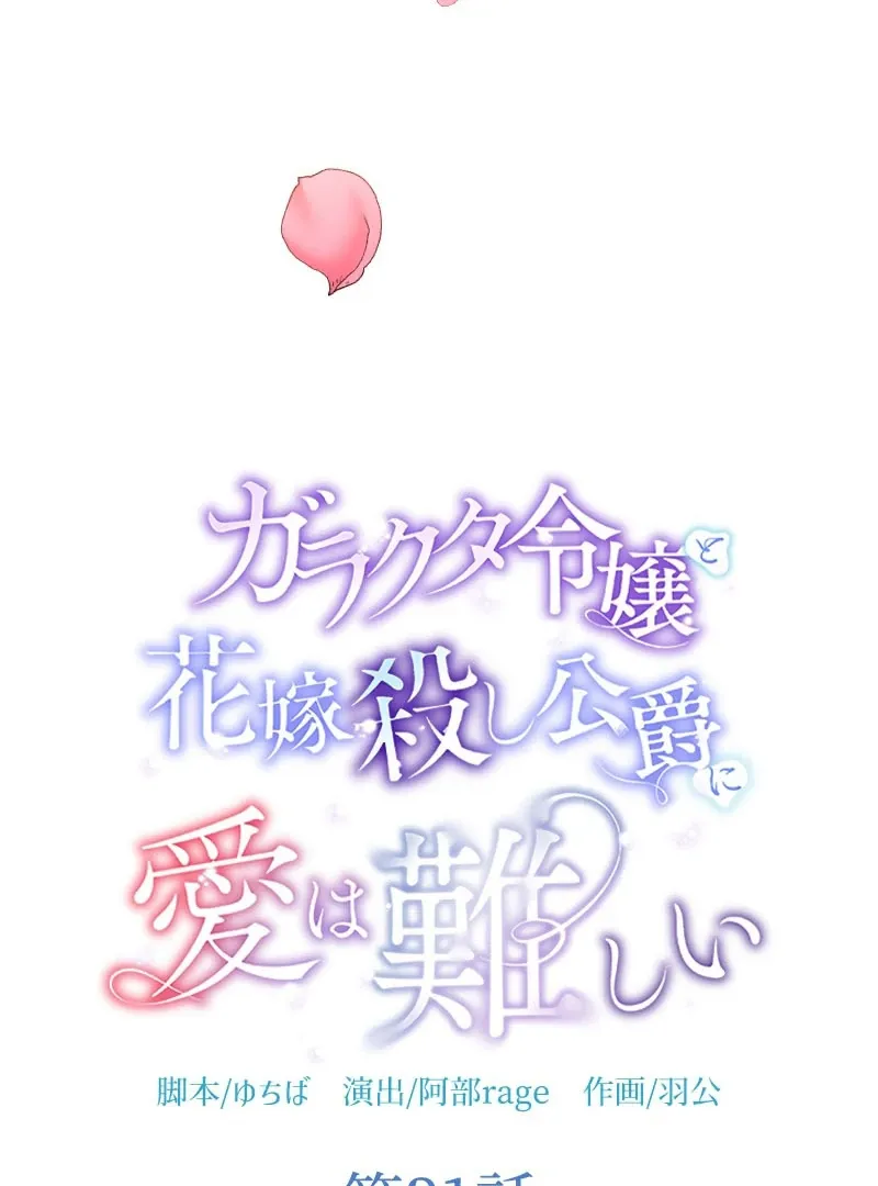 Love’s Impossible Quest: For the Broken young lady and the Duke of Dread Chapter 31 Online - página 7