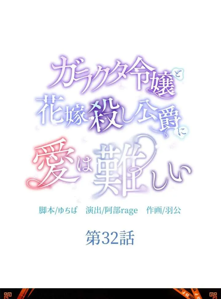 Love’s Impossible Quest: For the Broken young lady and the Duke of Dread Chapter 32 Online - página 7