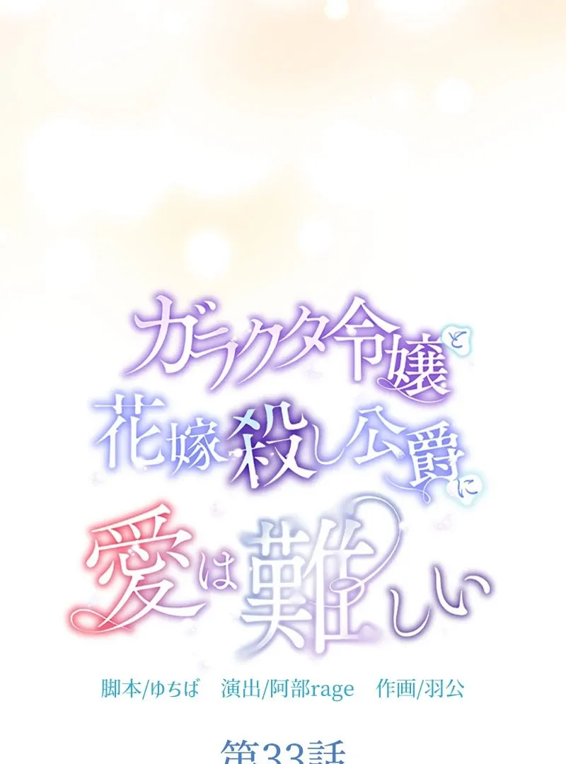 Love’s Impossible Quest: For the Broken young lady and the Duke of Dread Chapter 33 Online - página 14