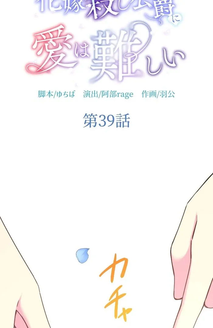 Love’s Impossible Quest: For the Broken young lady and the Duke of Dread Chapter 39 Online - página 2