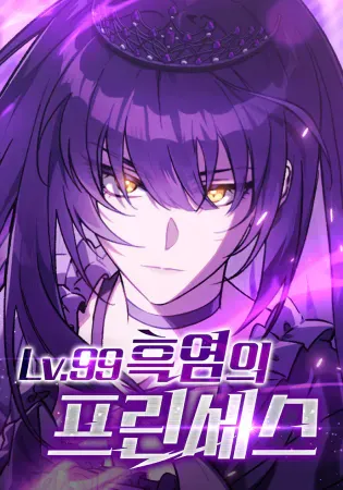 LV. 99 The Princess of Dark Flare Chapter 0 Online - página 1