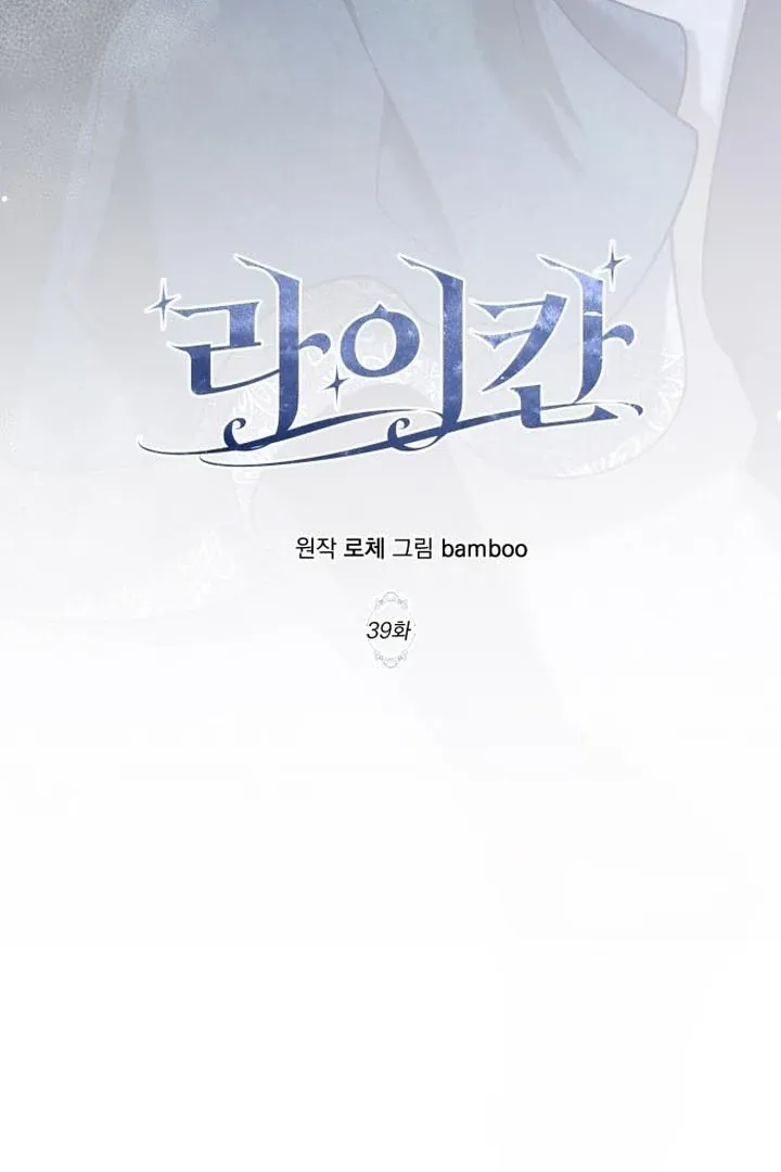 Lycan Chapter 39 Online - página 39