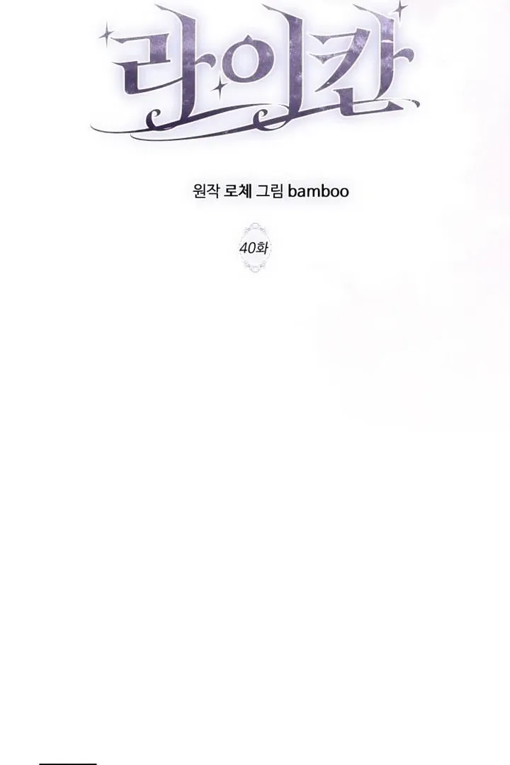 Lycan Chapter 40 Online - página 87