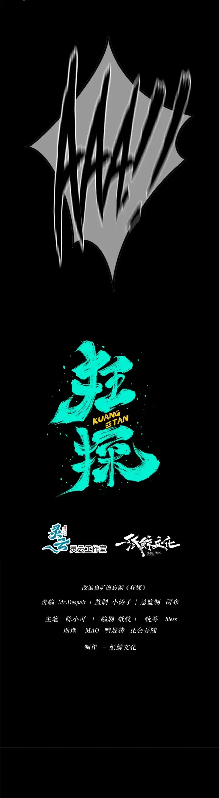 Mad Detective Chapter 44 Online - página 6