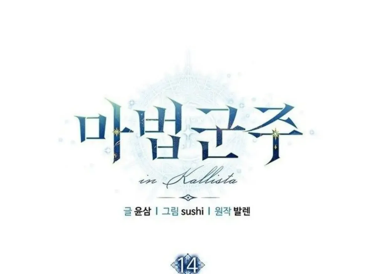 Magic Lord Chapter 14 Online - página 52