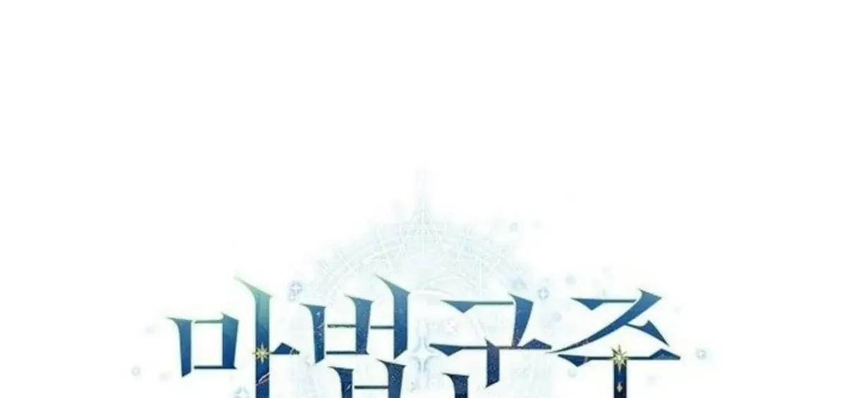 Magic Lord Chapter 16 Online - página 17