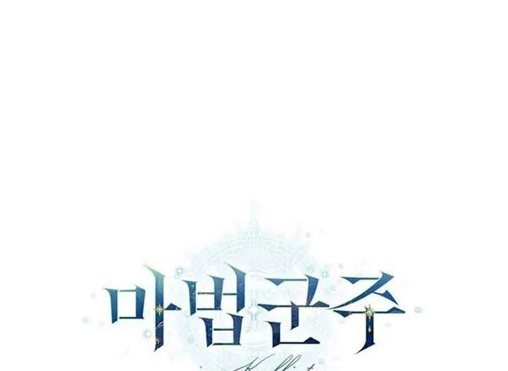 Magic Lord Chapter 17 Online - página 248
