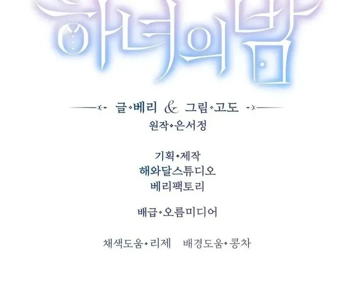 Maid’s Night Chapter 16 Online - página 107