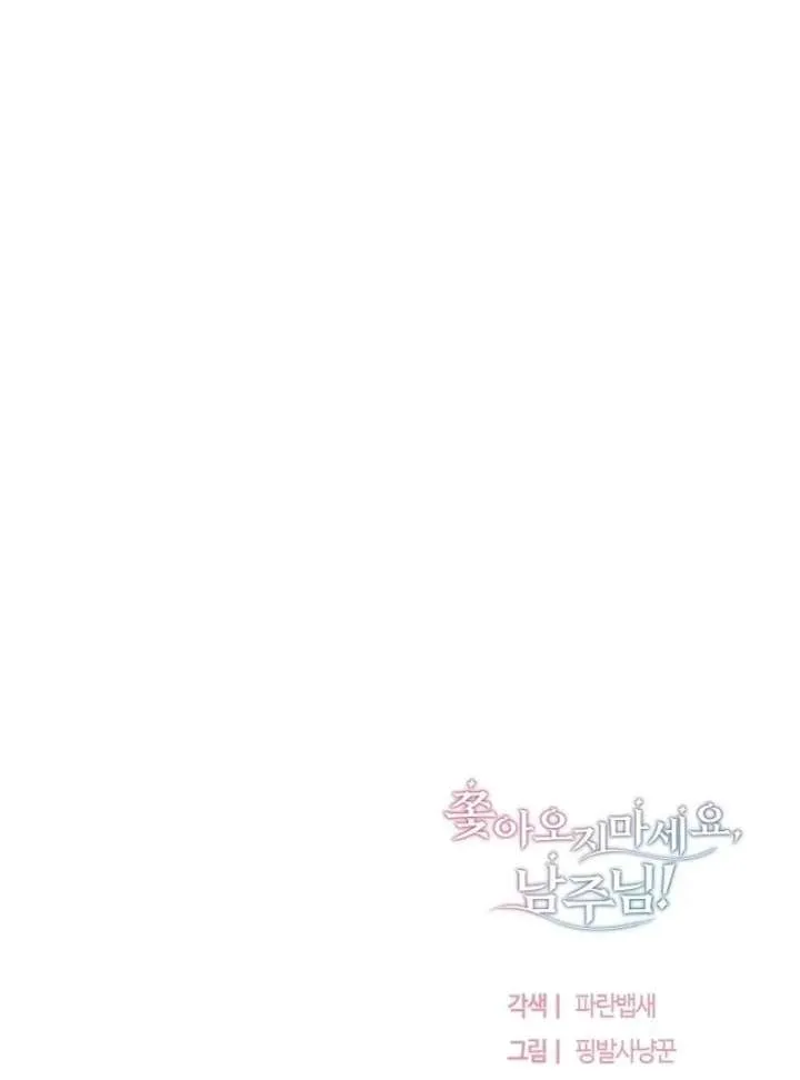 Male Lead, Stop Following Me Chapter 45 Online - página 115