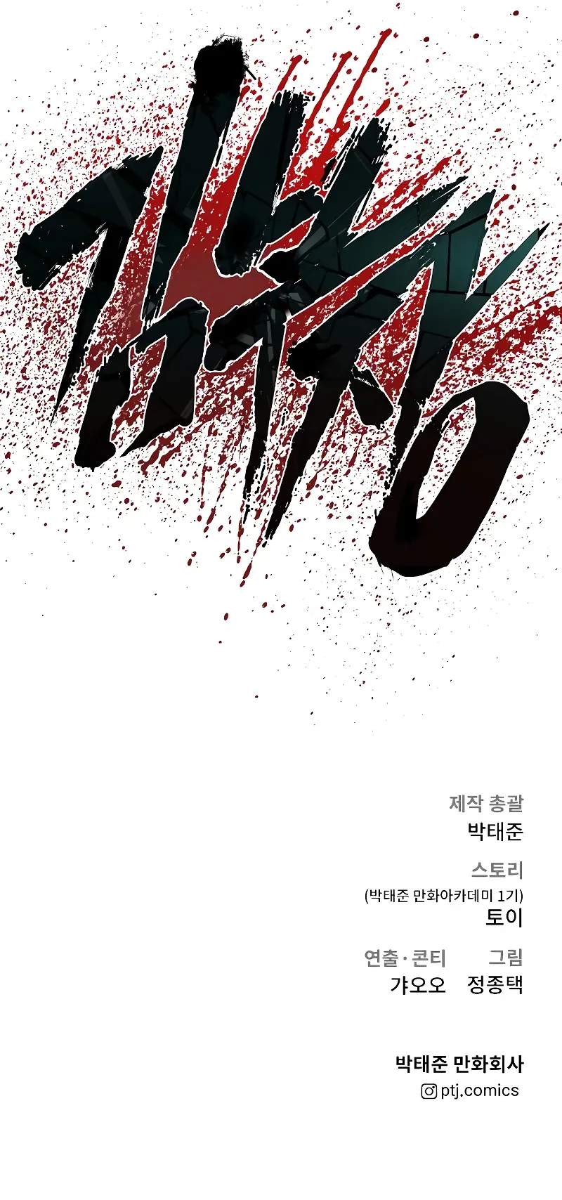Manager Kim Chapter 106 Online - página 32
