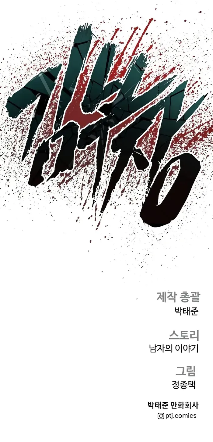 Manager Kim Chapter 151 Online - página 22