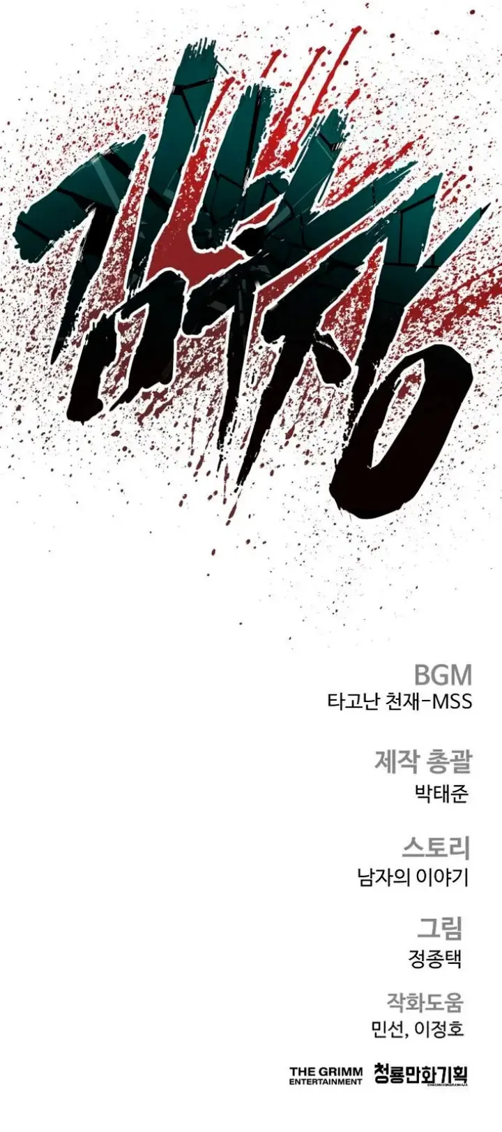 Manager Kim Chapter 232 Online - página 58