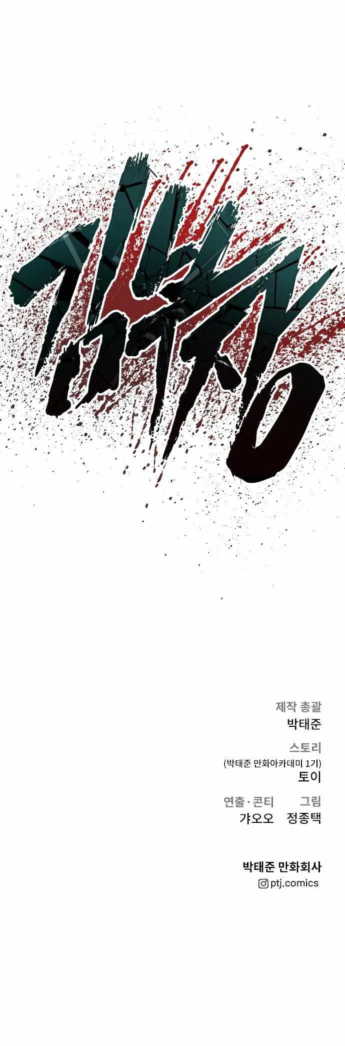 Manager Kim Chapter 41 Online - página 28