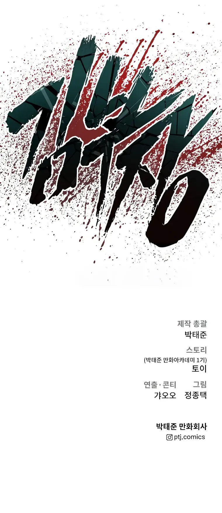 Manager Kim Chapter 83 Online - página 48