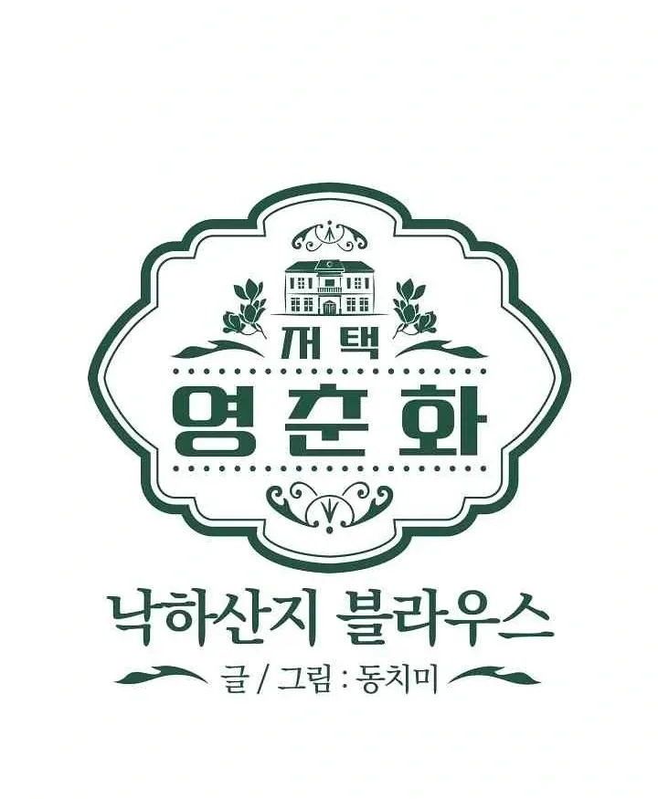 Mansion Wing Chunhua: Parachute Blouse Chapter 10 Online - página 15