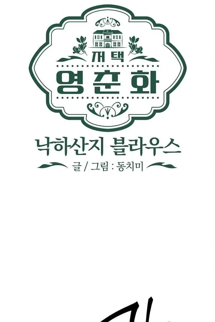 Mansion Wing Chunhua: Parachute Blouse Chapter 11 Online - página 43