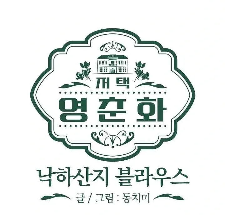 Mansion Wing Chunhua: Parachute Blouse Chapter 13 Online - página 56