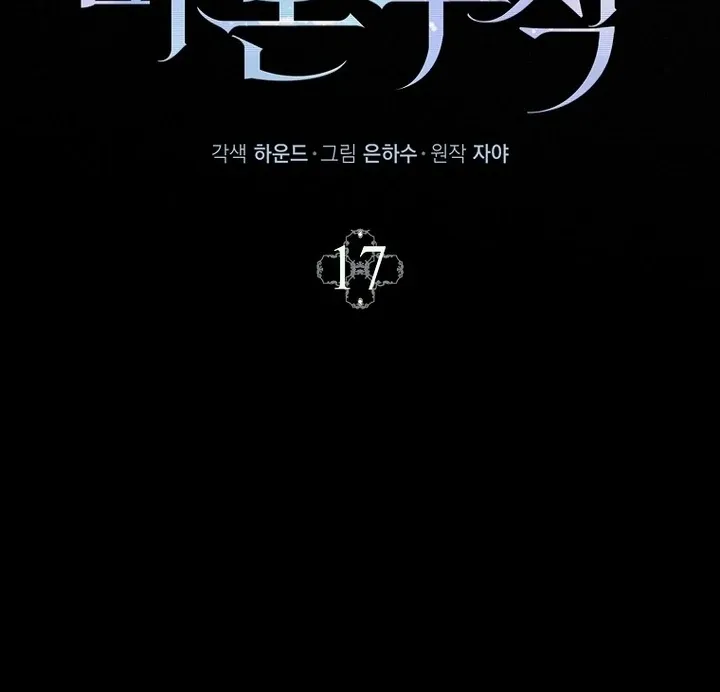 Marquis of Marron Chapter 17 Online - página 40