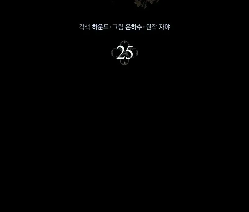Marquis of Marron Chapter 25 Online - página 42