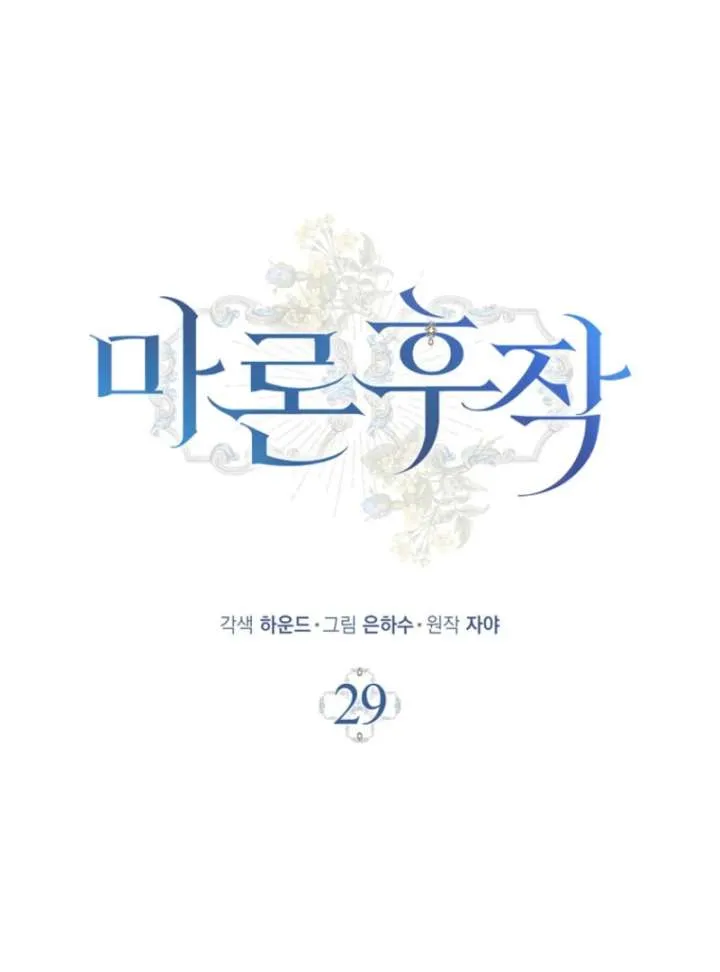 Marquis of Marron Chapter 29 Online - página 33